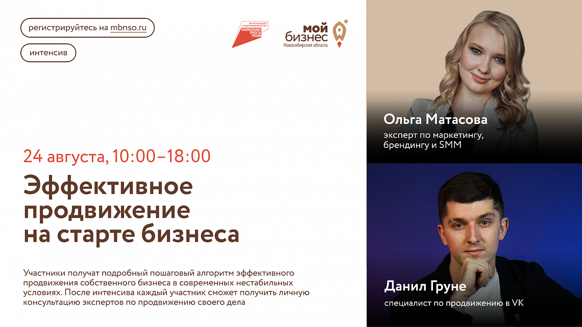 Эффективное продвижение на старте бизнеса (образовательный интенсив)