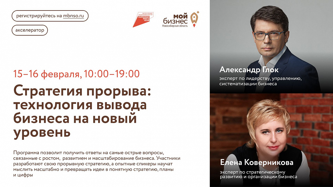 Стратегия прорыва: технология вывода бизнеса на новый уровень (акселерационная программа)