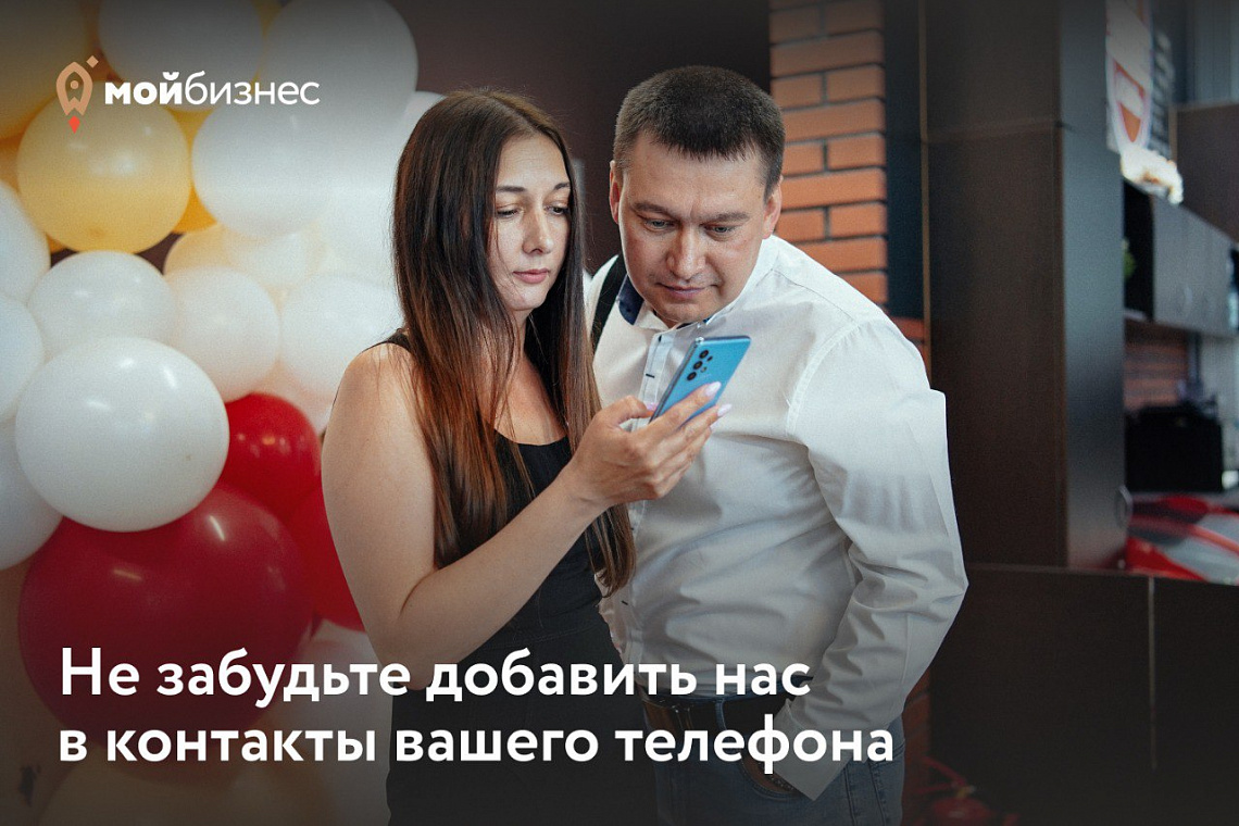 Вам звонит «Мой бизнес»: сохраните номер центра и не пропустите важные звонки
