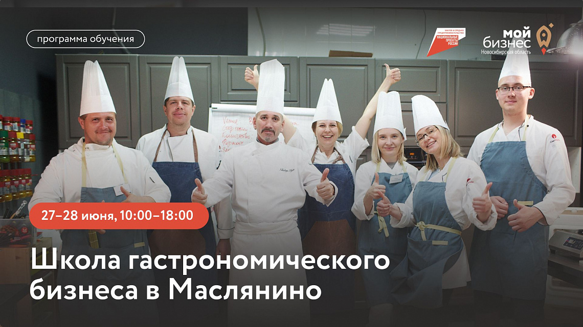 Школа гастрономического бизнеса (Маслянино)