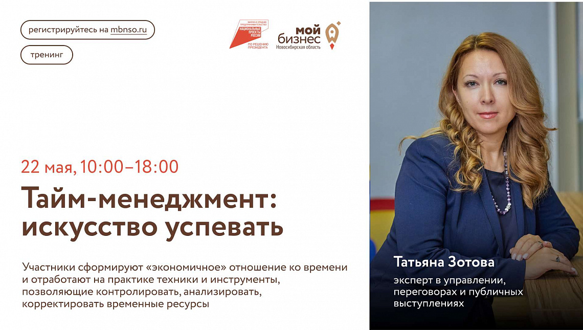 Тайм-менеджмент: искусство успевать (тренинг)