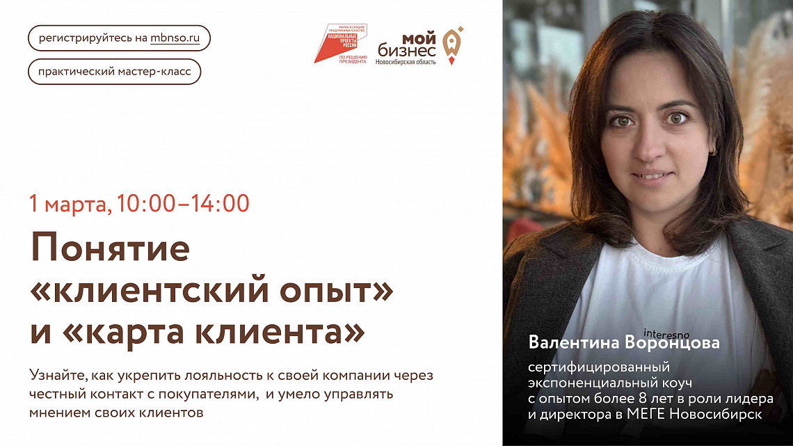 Понятие «клиентский опыт» и «карта клиента» (практический мастер-класс)