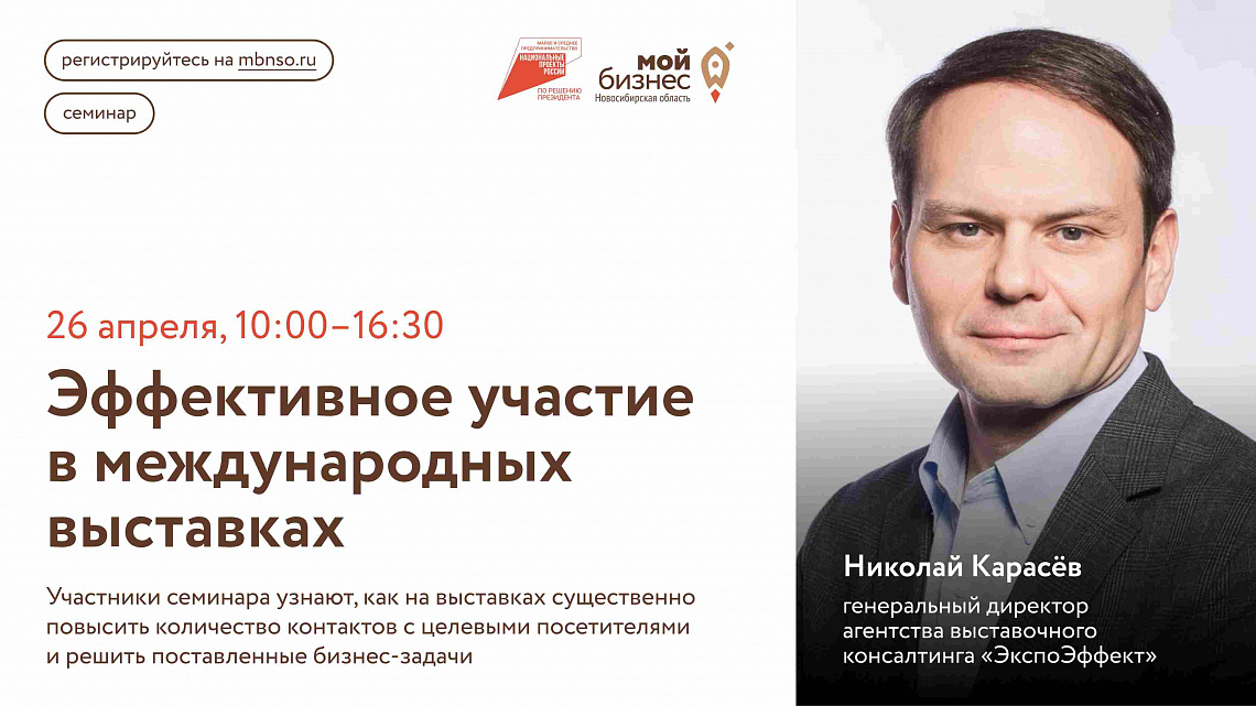 Эффективное участие в международных выставках (семинар)