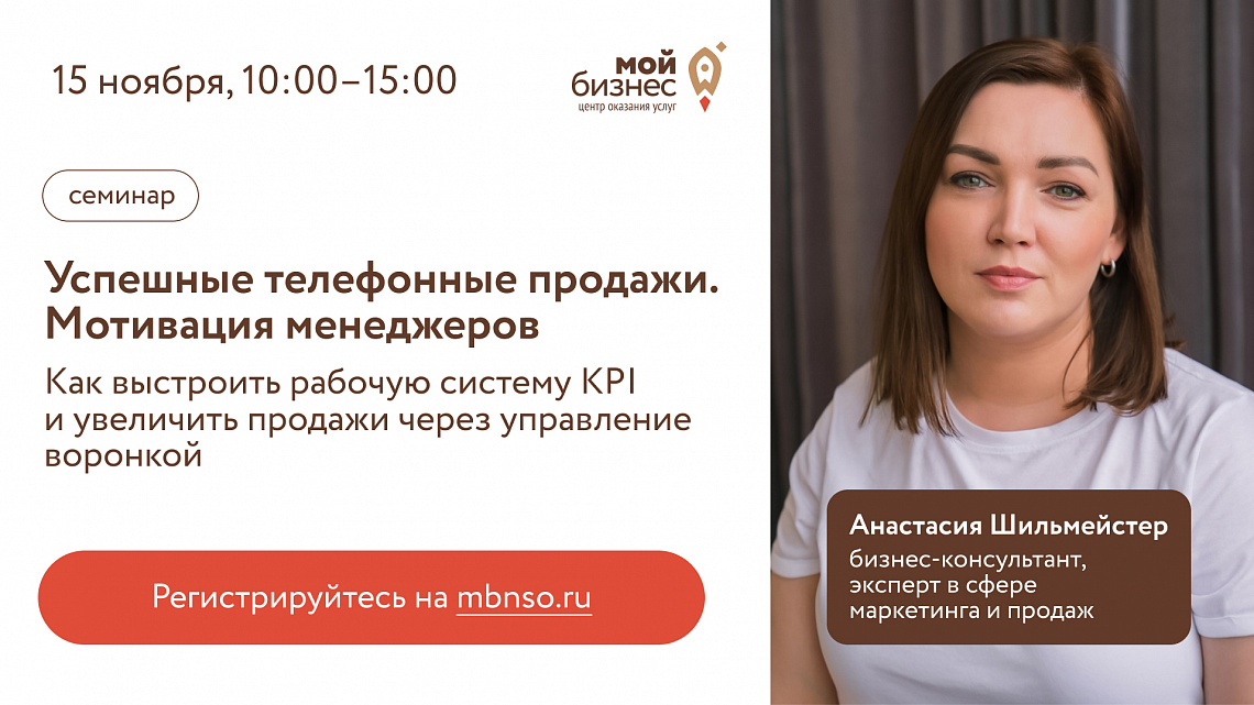 Успешные телефонные продажи. Мотивация менеджеров (семинар)