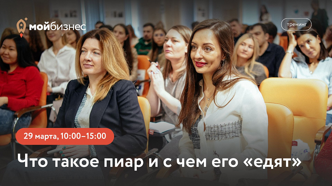 Что такое пиар и с чем его «едят» (тренинг)