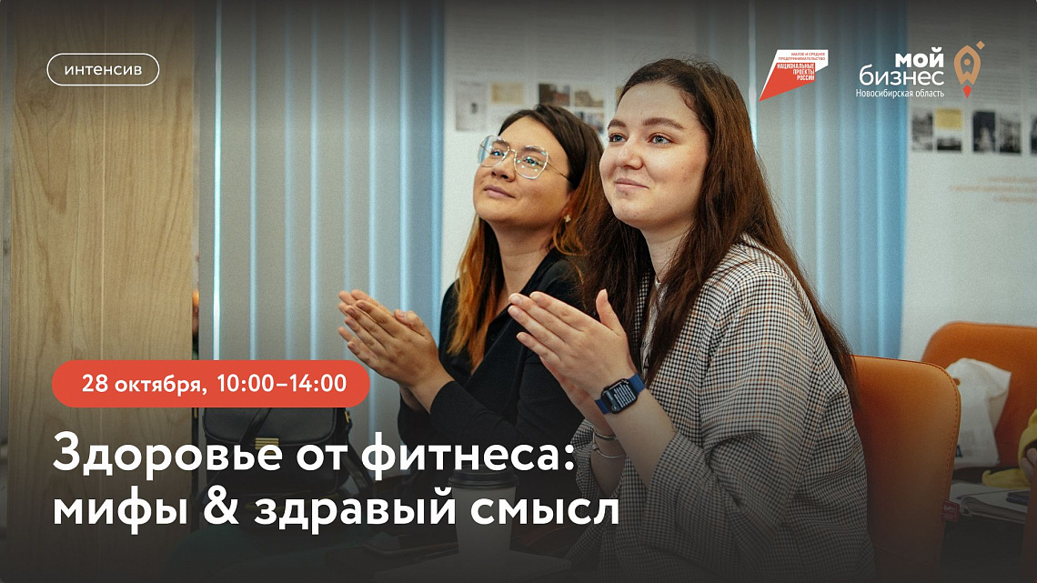 Здоровье от фитнеса: мифы & здравый смысл (интенсив)