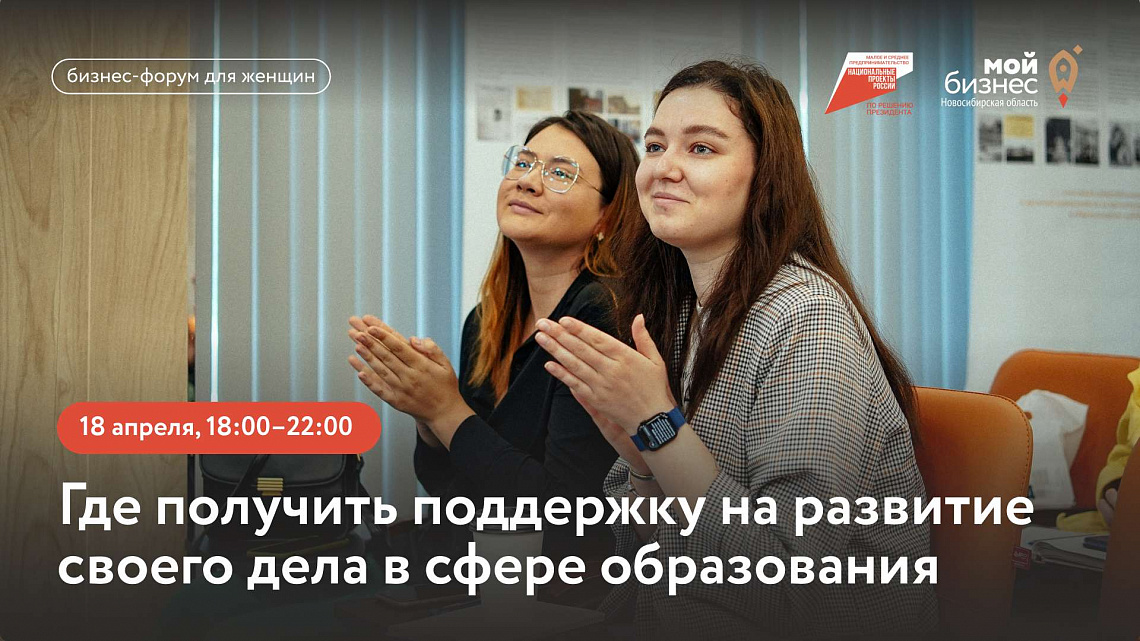 Секция «Где получить поддержку на развитие своего дела» на бизнес-форуме для женщин «Это твое дело!» 