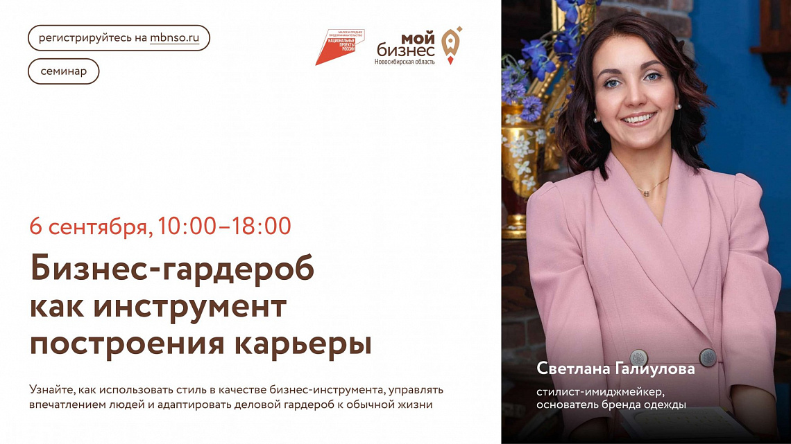 Бизнес-гардероб как инструмент построения карьеры (семинар)