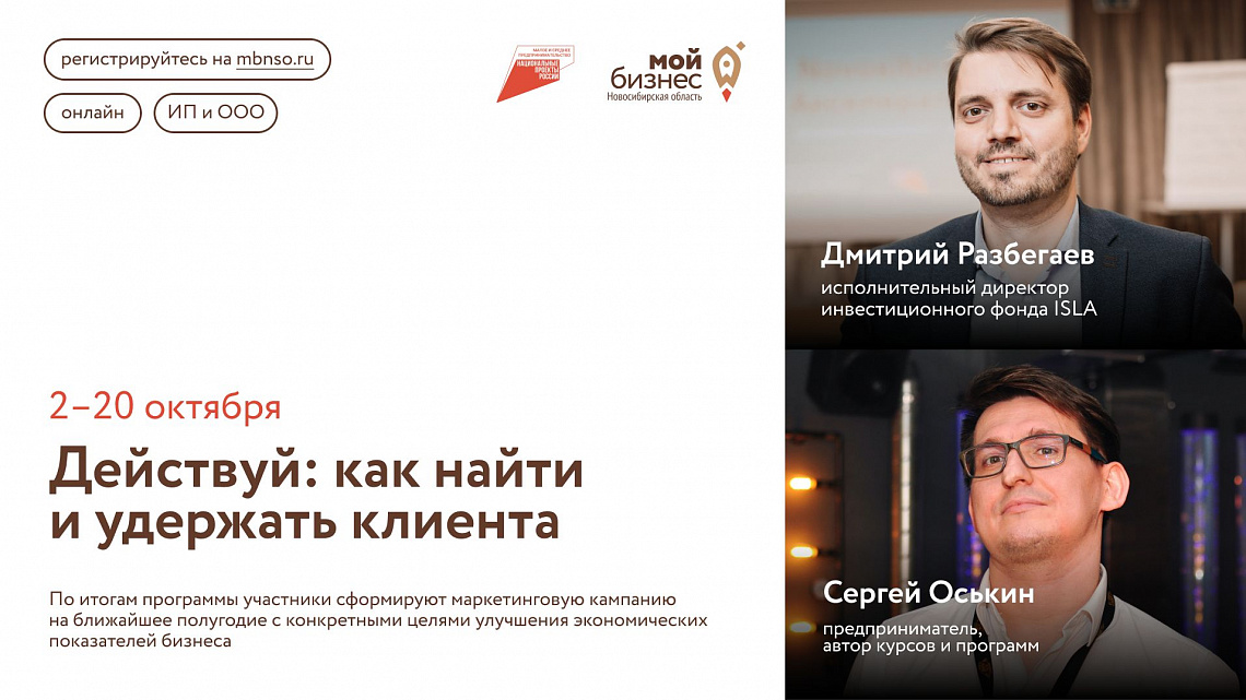 Действуй: как найти и удержать клиента (экспресс-курс)