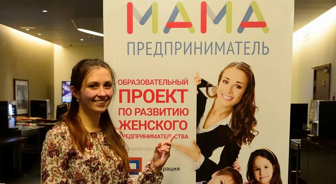 Мамы Новосибирской области бесплатно научатся основам бизнеса  и смогут побороться за грант на открытие своего дела