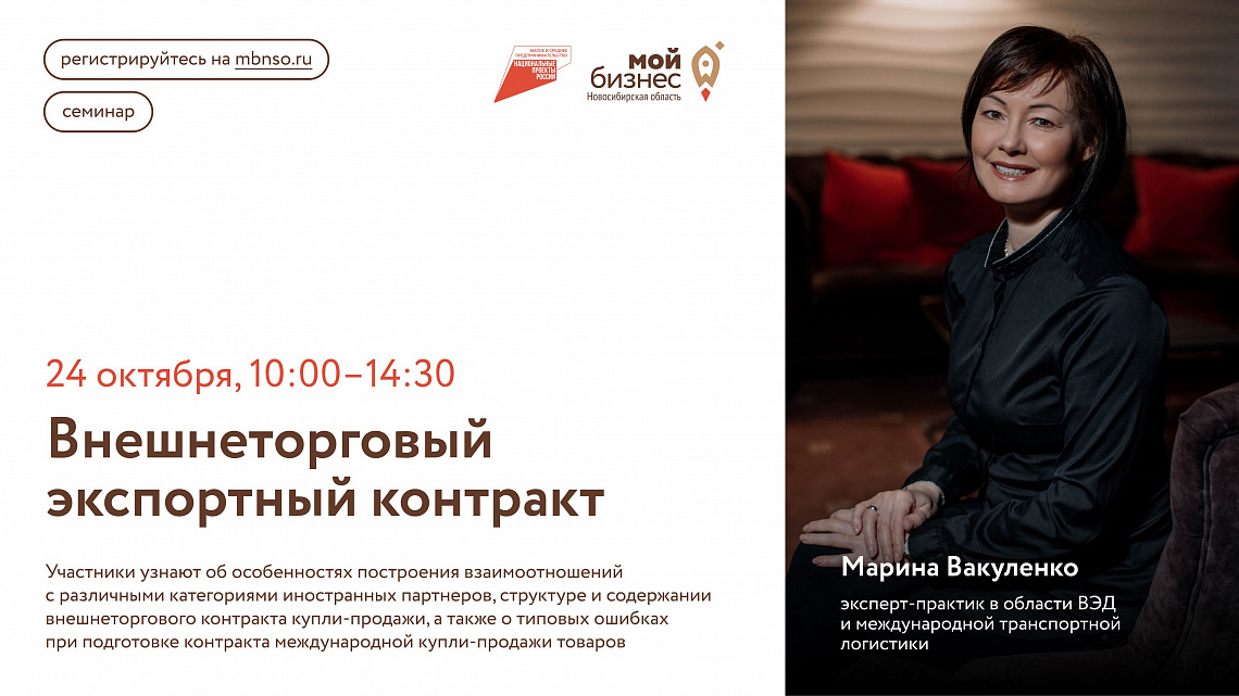 Внешнеторговый экспортный контракт (семинар)