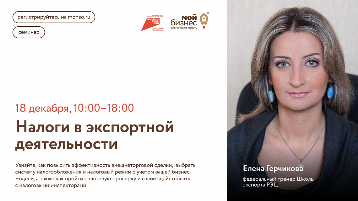 Налоги в экспортной деятельности (семинар)