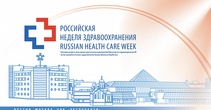 Российская неделя здравоохранения — 2023 