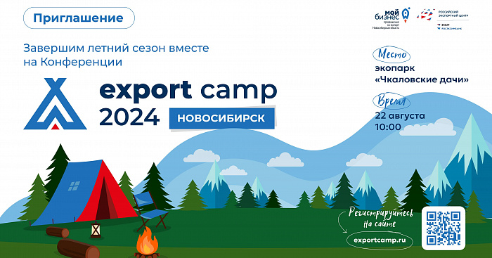 Бизнес-лагерь Export Camp 2024 