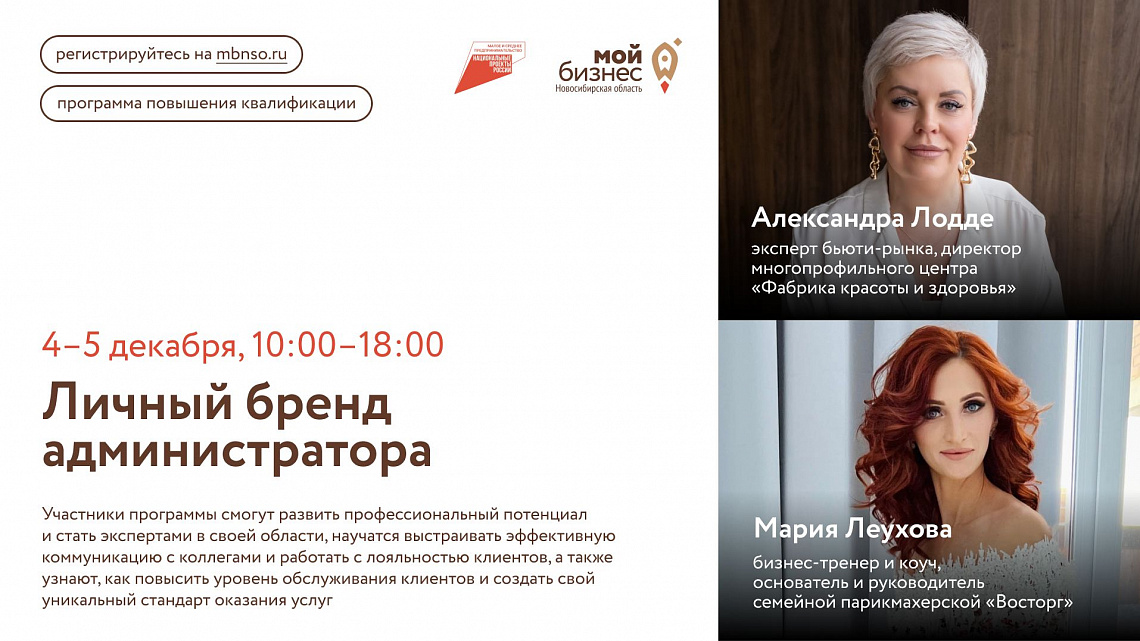 Личный бренд администратора (программа повышения квалификации)