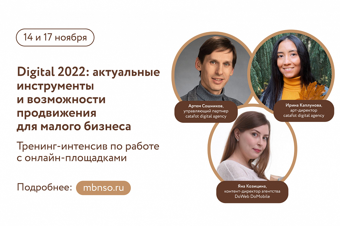 Digital 2022: актуальные инструменты и возможности продвижения для малого бизнеса (тренинг-интенсив)