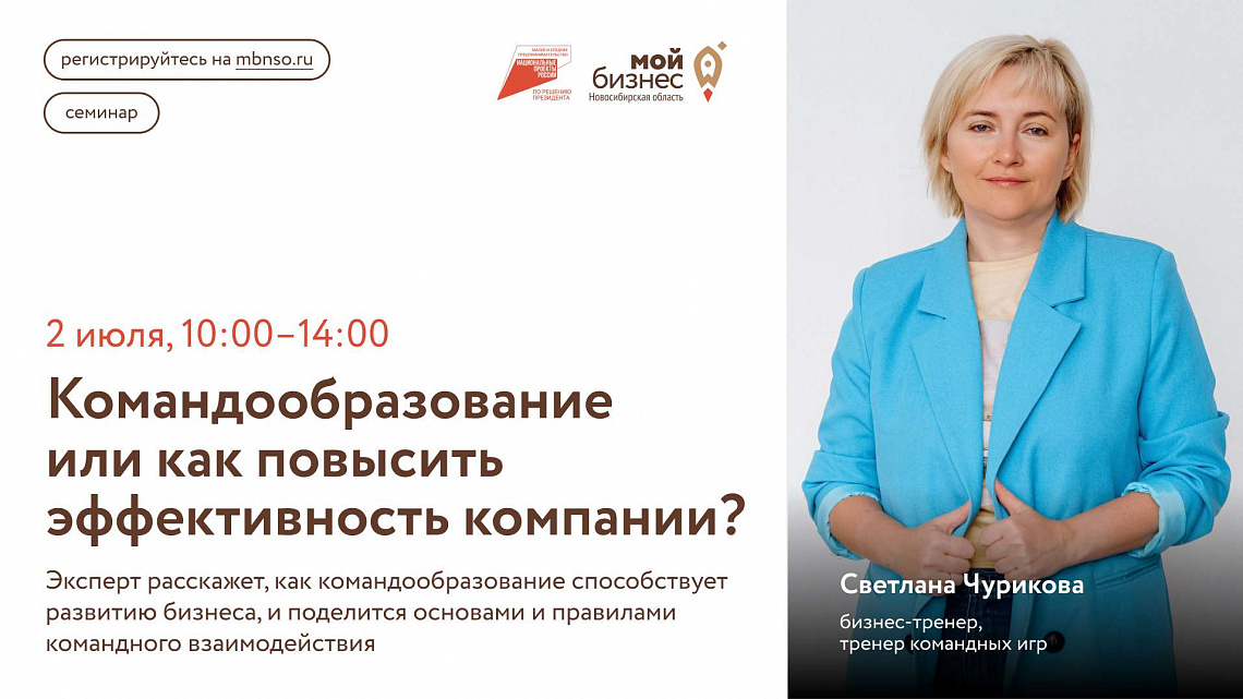Командообразование или как повысить эффективность компании? (семинар)