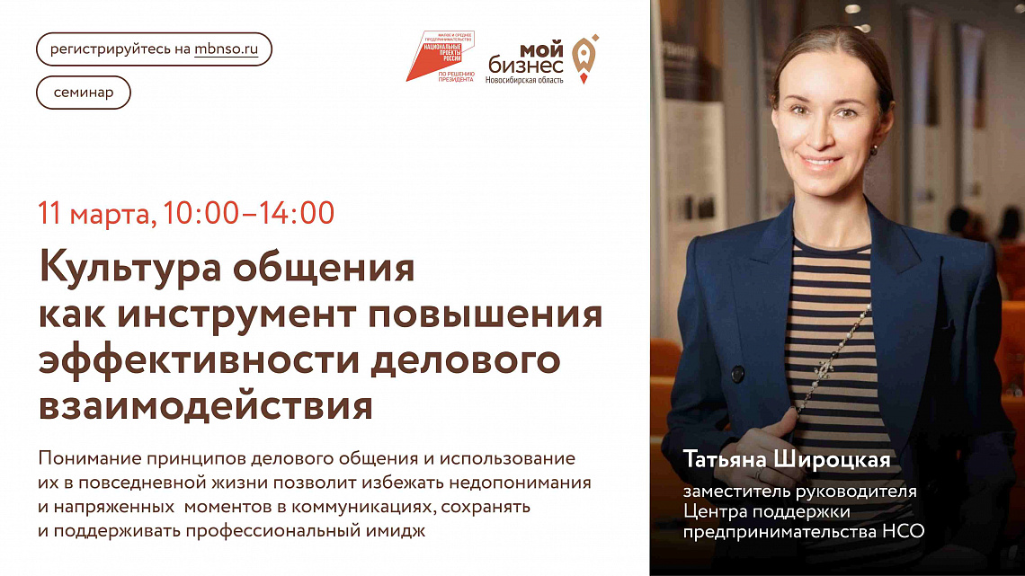 Культура общения как инструмент повышения эффективности делового взаимодействия (семинар)