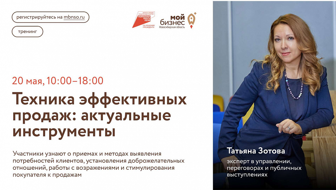 Техника эффективных продаж: актуальные инструменты (тренинг)