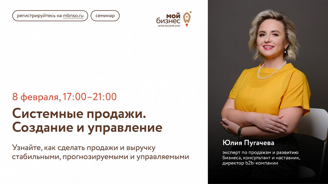 Системные продажи. Создание и управление (семинар)