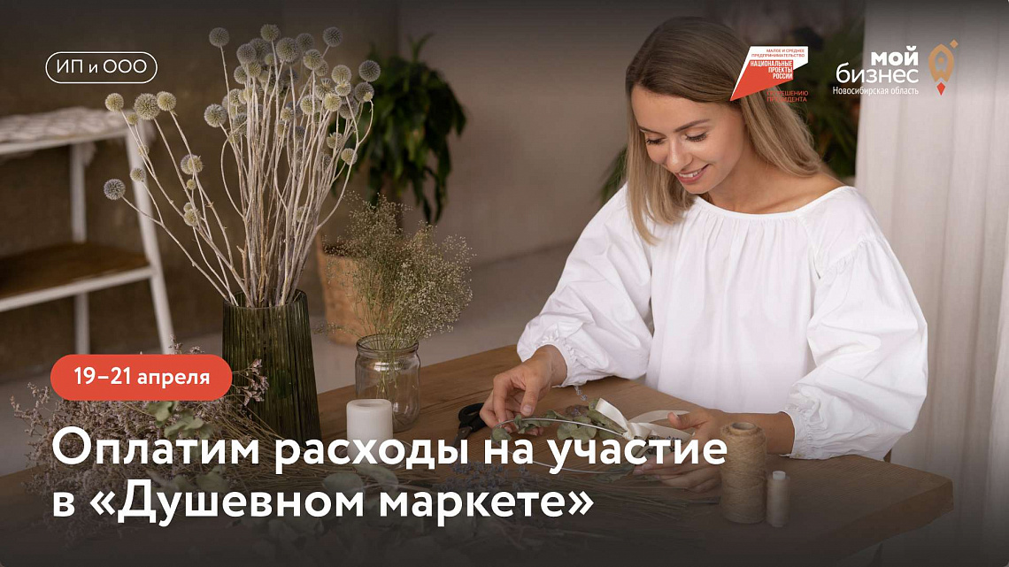 Душевный маркет в Академгородке — 2024