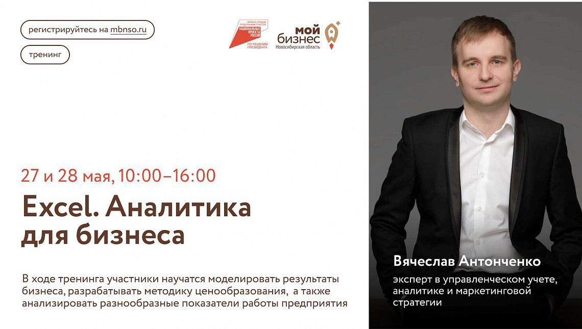 Excel. Аналитика для бизнеса (тренинг)