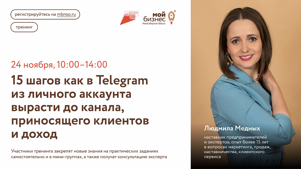 15 шагов как в Telegram из личного аккаунта вырасти до канала, приносящего клиентов и доход (тренинг)