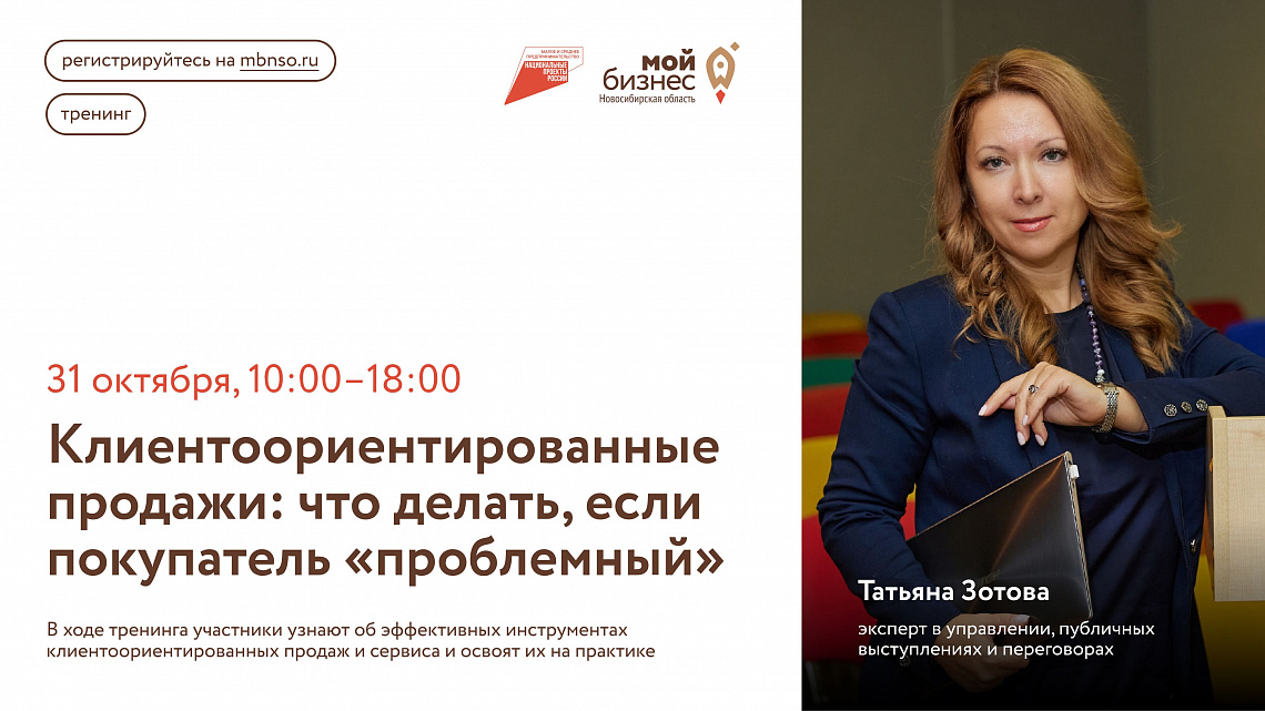 Клиентоориентированные продажи: что делать, если покупатель «проблемный» (тренинг)