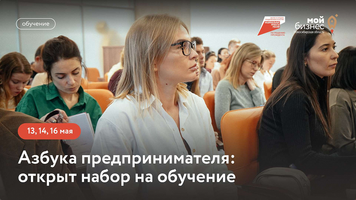 Азбука предпринимателя: май