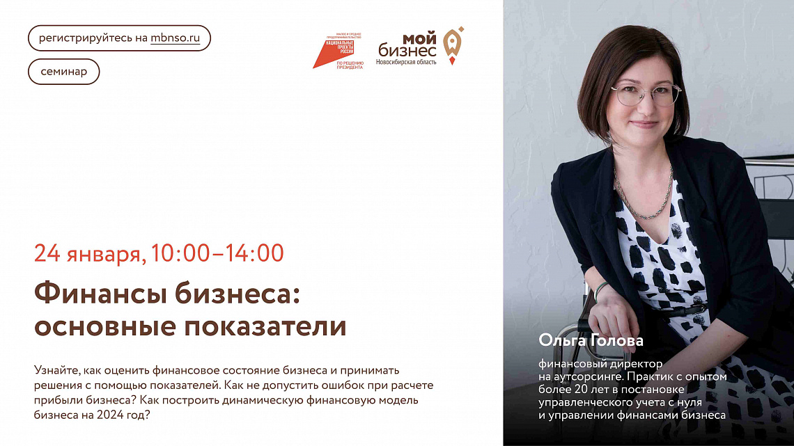 Финансы бизнеса: основные показатели (семинар)